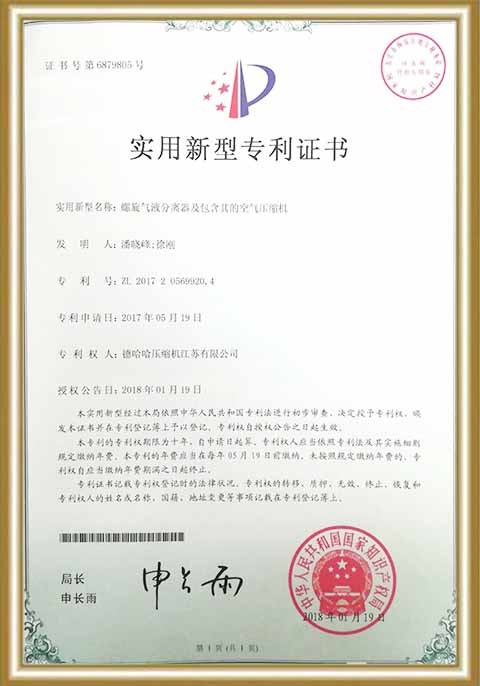 螺旋氣液分離產(chǎn)品專利證書